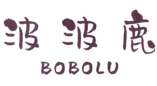 波波鹿商標(biāo)注冊信息查詢指南 第30類方便食品與通訊設(shè)備關(guān)注點