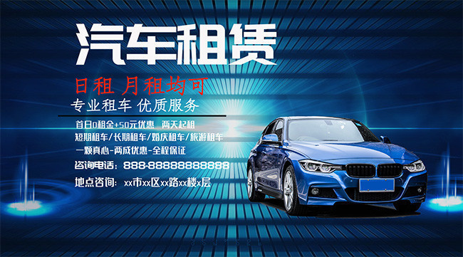 汽車租賃便捷服務，盡在百圖匯素材網